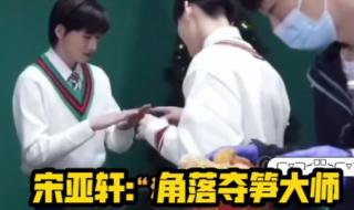 如何见到宋亚轩